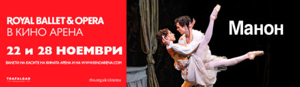 Royal Ballet: Манон