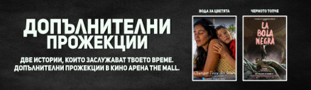 Две заглавия, за които си струва да намериш време. А сега имаш и повече възможности да го направиш