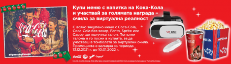 Спечели награди с Coca-Cola и кино Арена